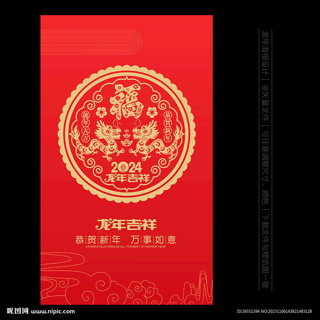 龙年剪纸