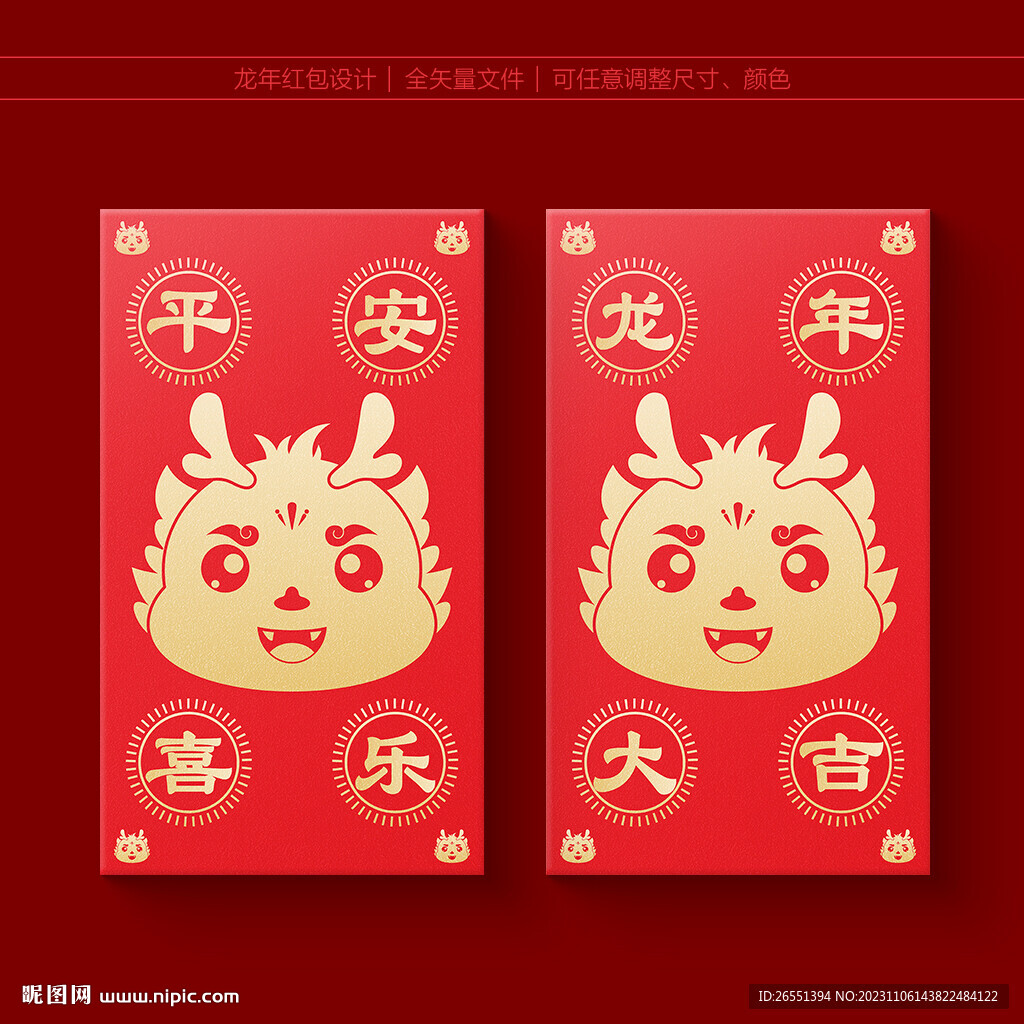 龙年红包