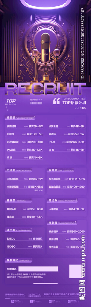 招聘海报