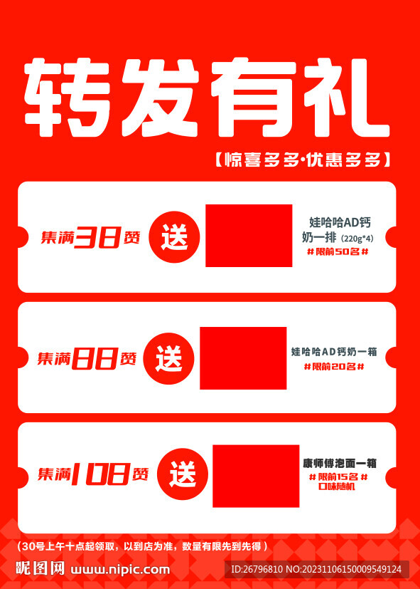 转发有礼