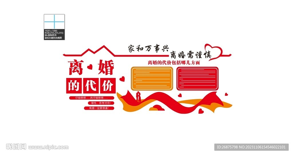离婚的代价