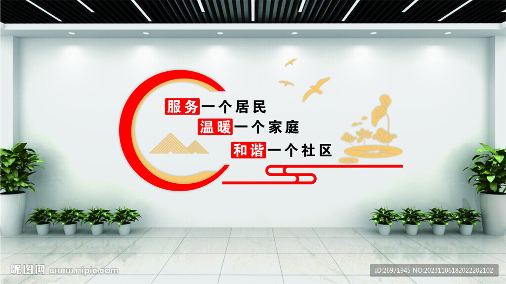 社区文化墙