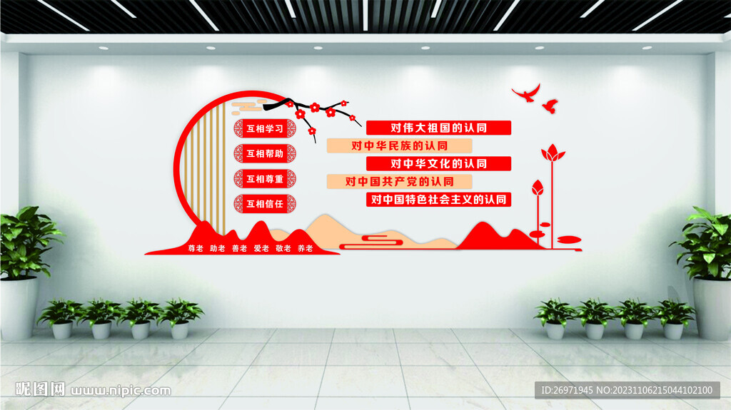 民族团结文化墙