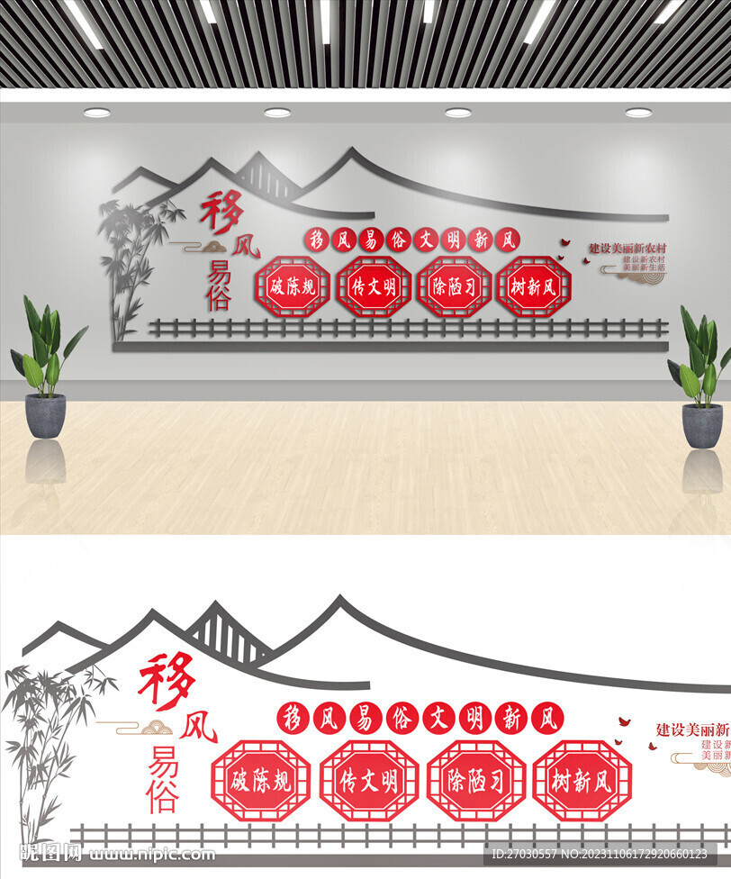 移风易俗
