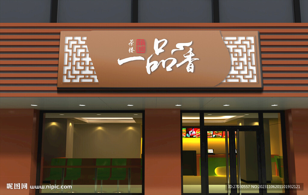 茶叶店招牌