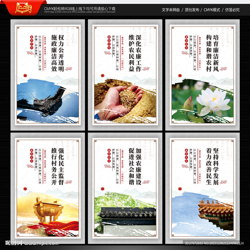 清廉乡村文化墙