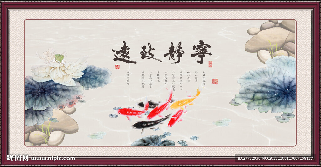 宁静致远