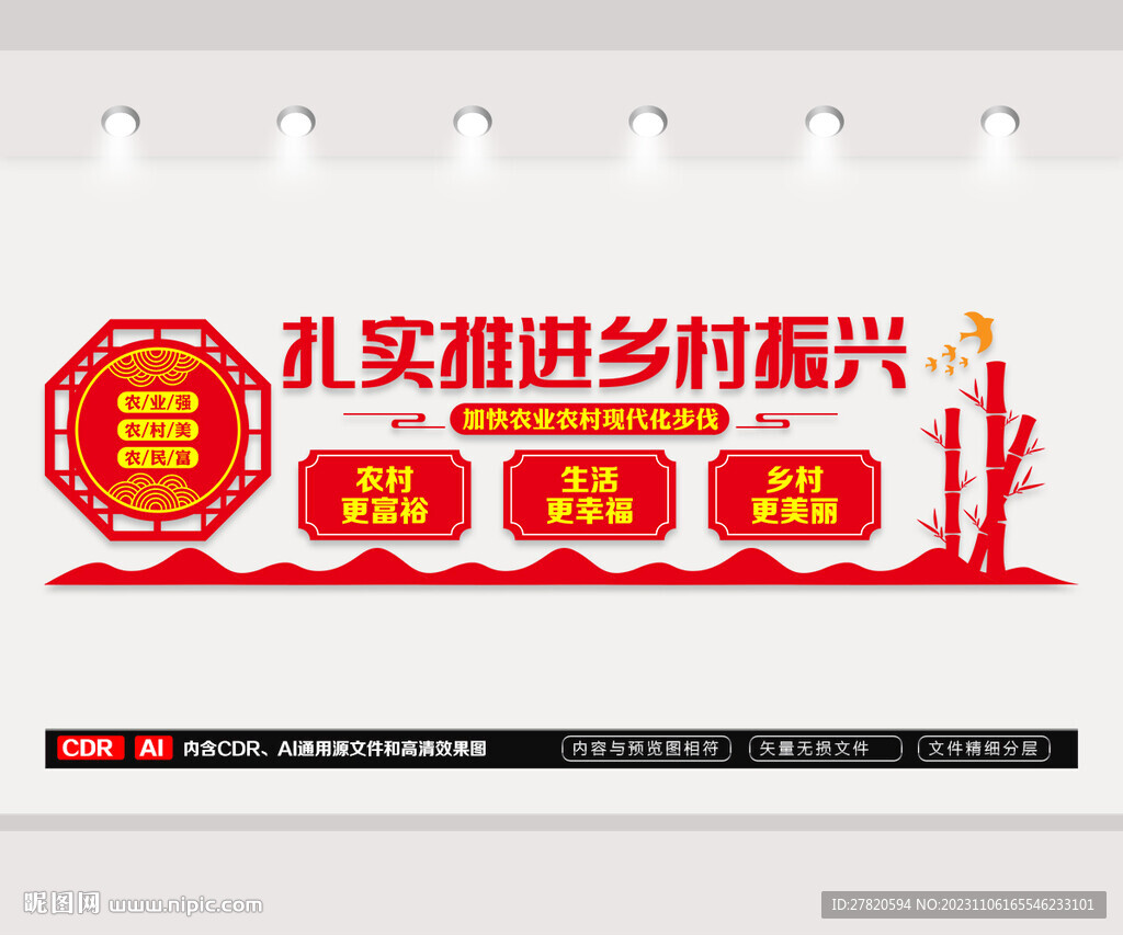 乡村振兴文化墙