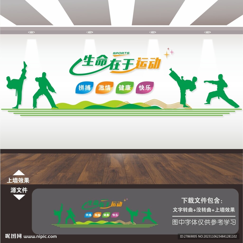 跆拳道武术中国功夫文化墙
