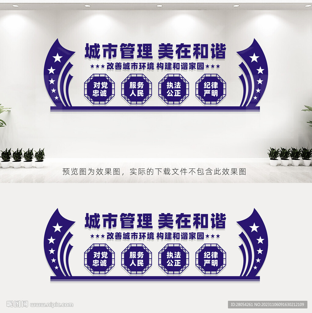 城市管理美在和谐