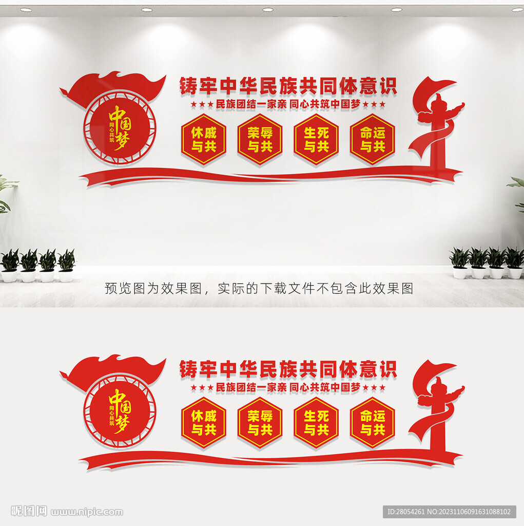 铸牢中华民族共同体意识