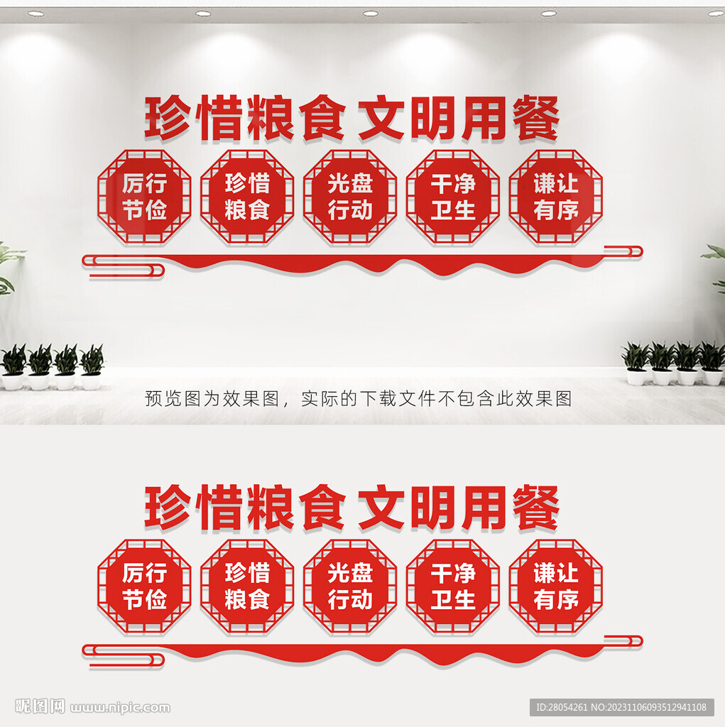 食堂文化墙