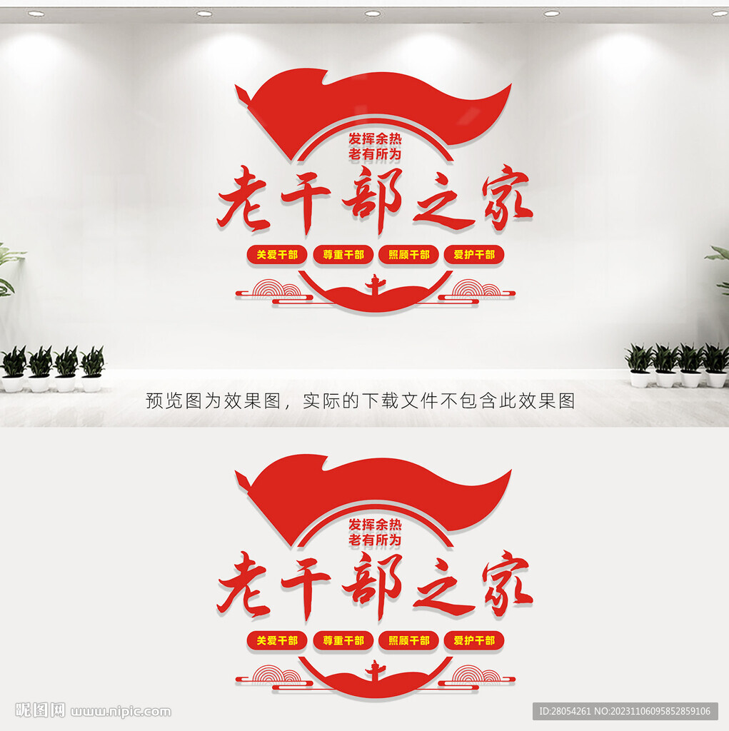 老干部之家