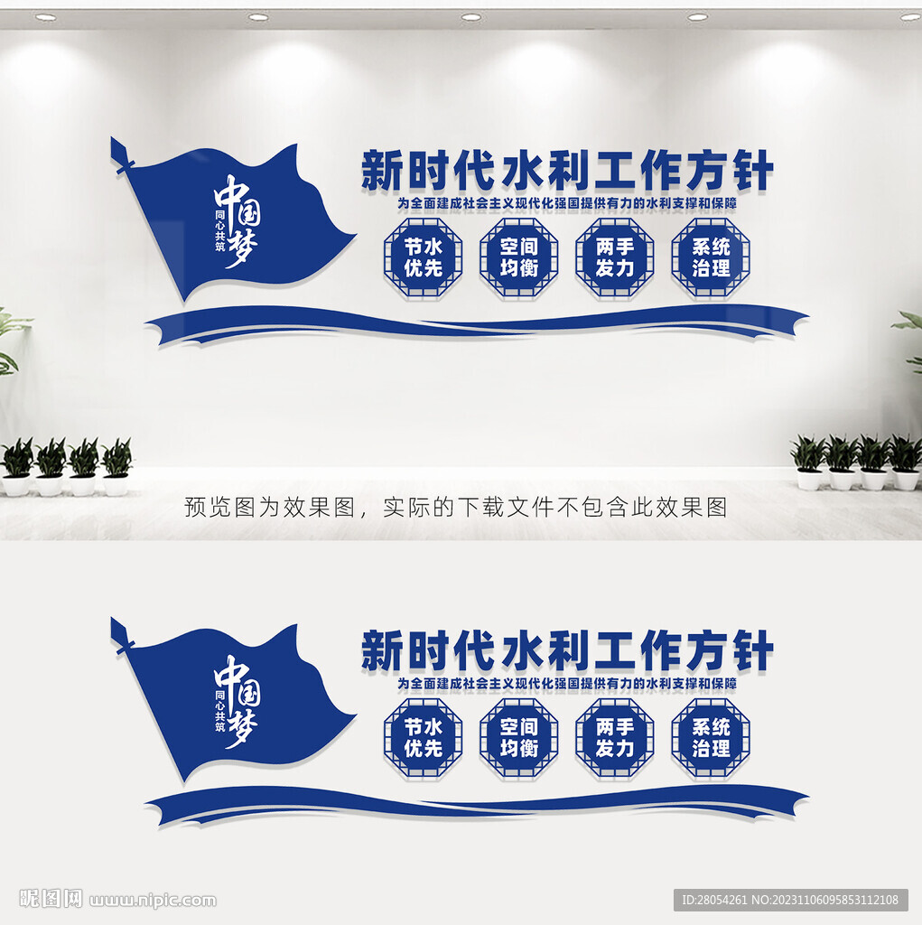 新时代水利工作方针