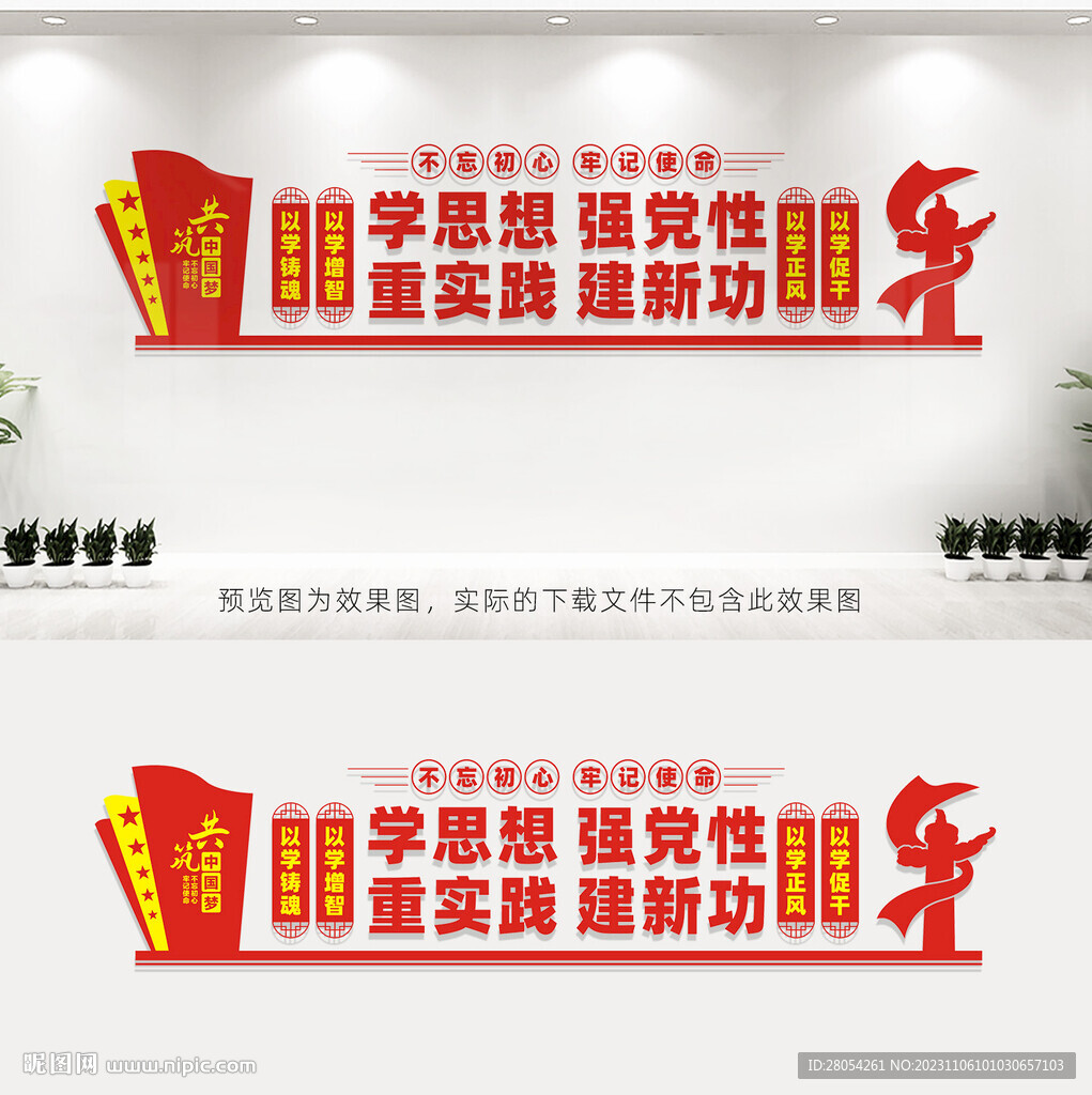 学思想强党性重实践建新功