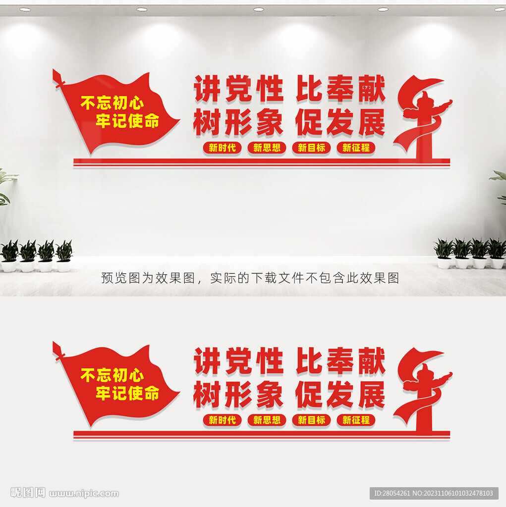 党建