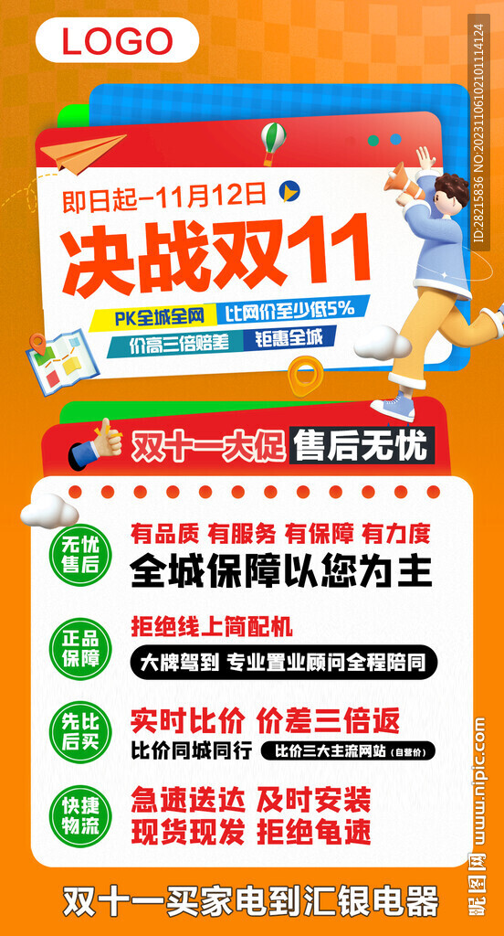 决战双11
