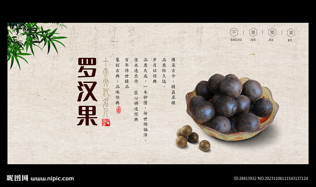 罗汉果