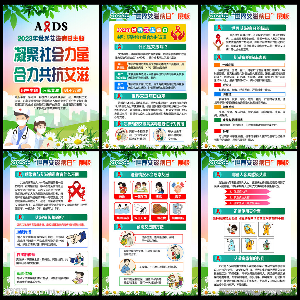 艾滋病