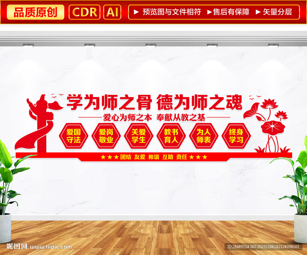 教师职业道德文化墙