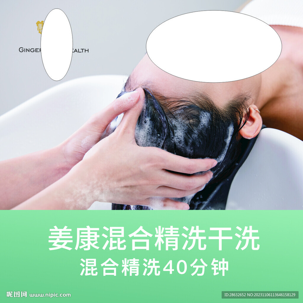 洗头海报
