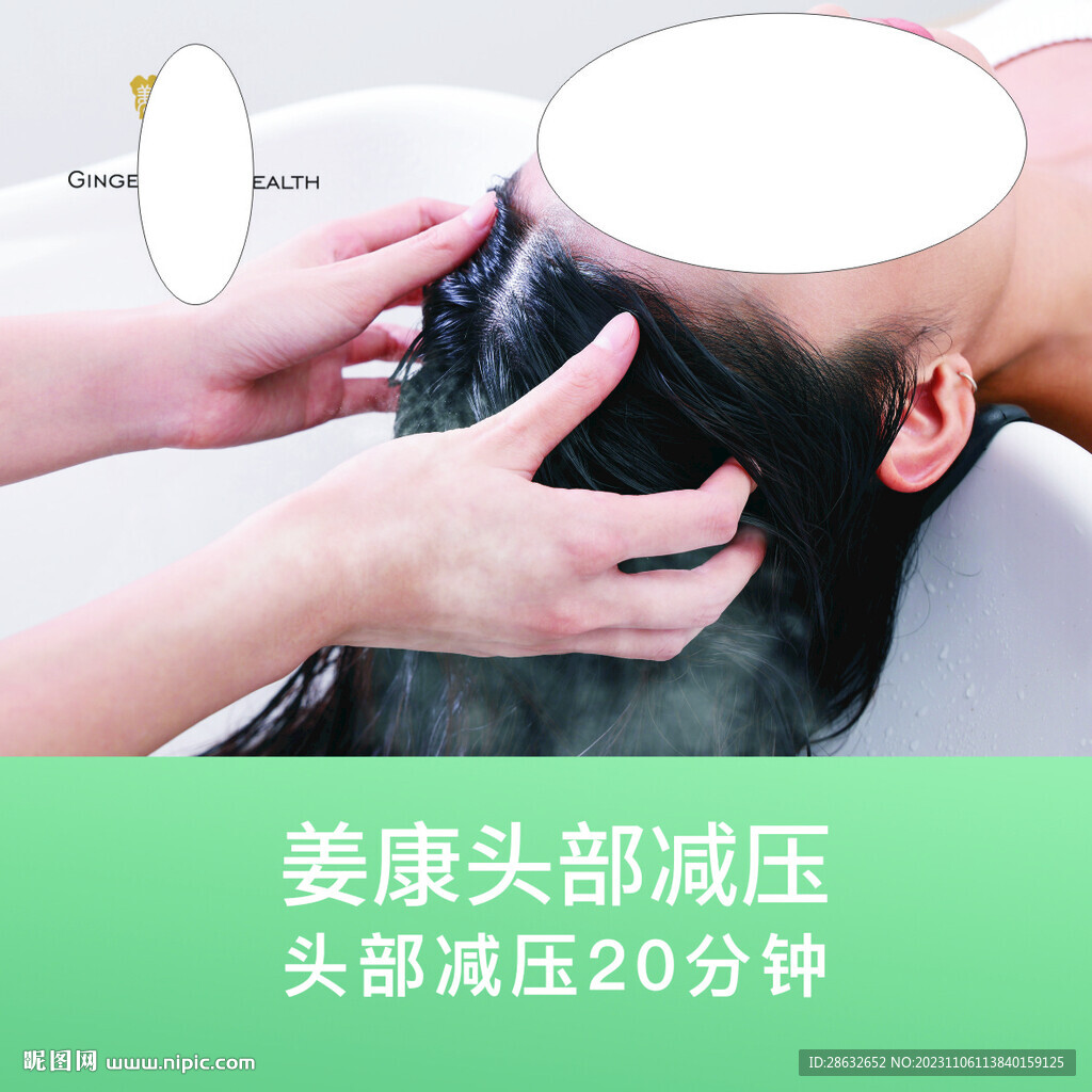 头部减压海报