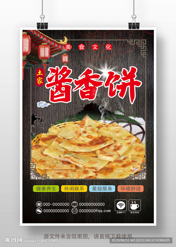 土家酱香饼