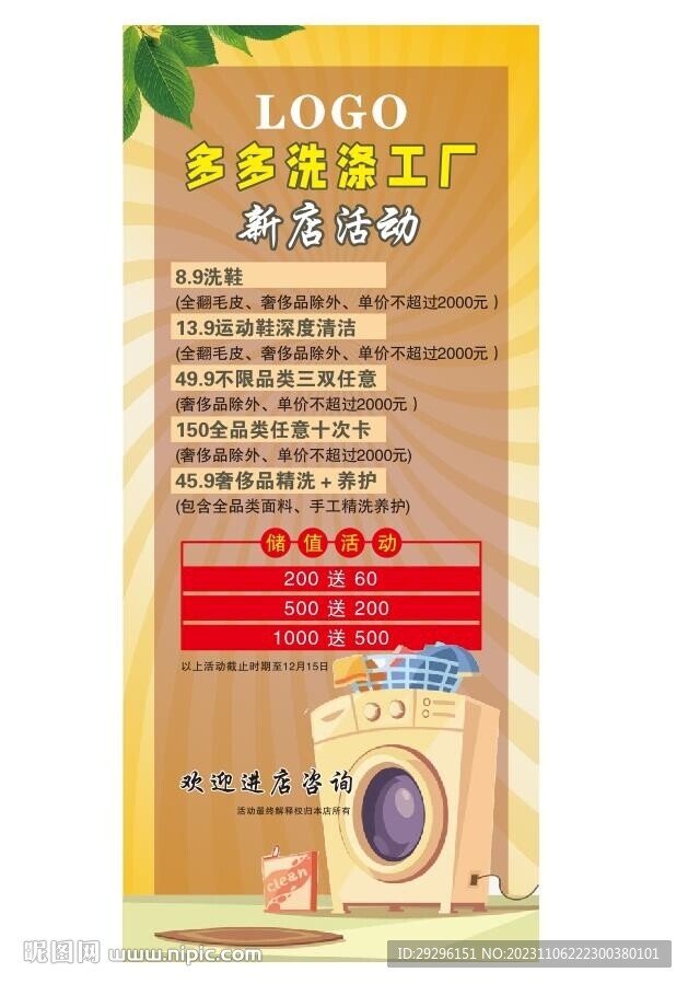 洗衣店展架