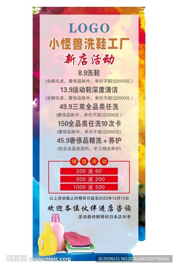 洗衣店展架 