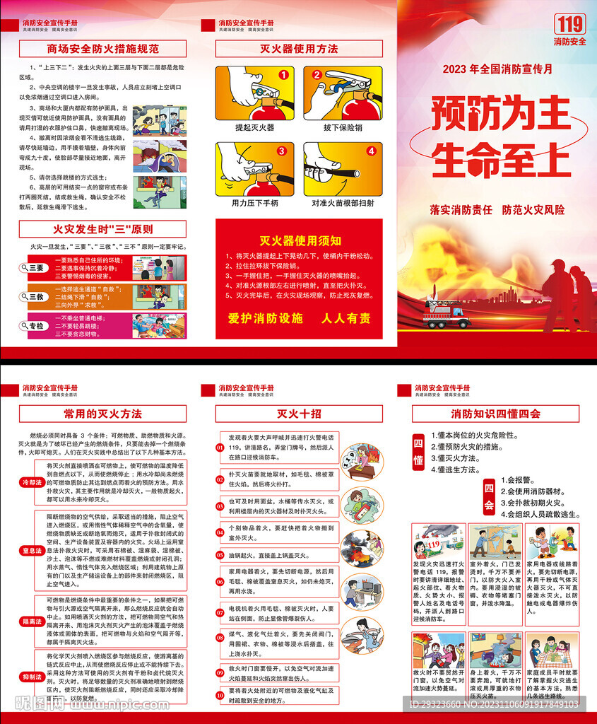 消防三折页
