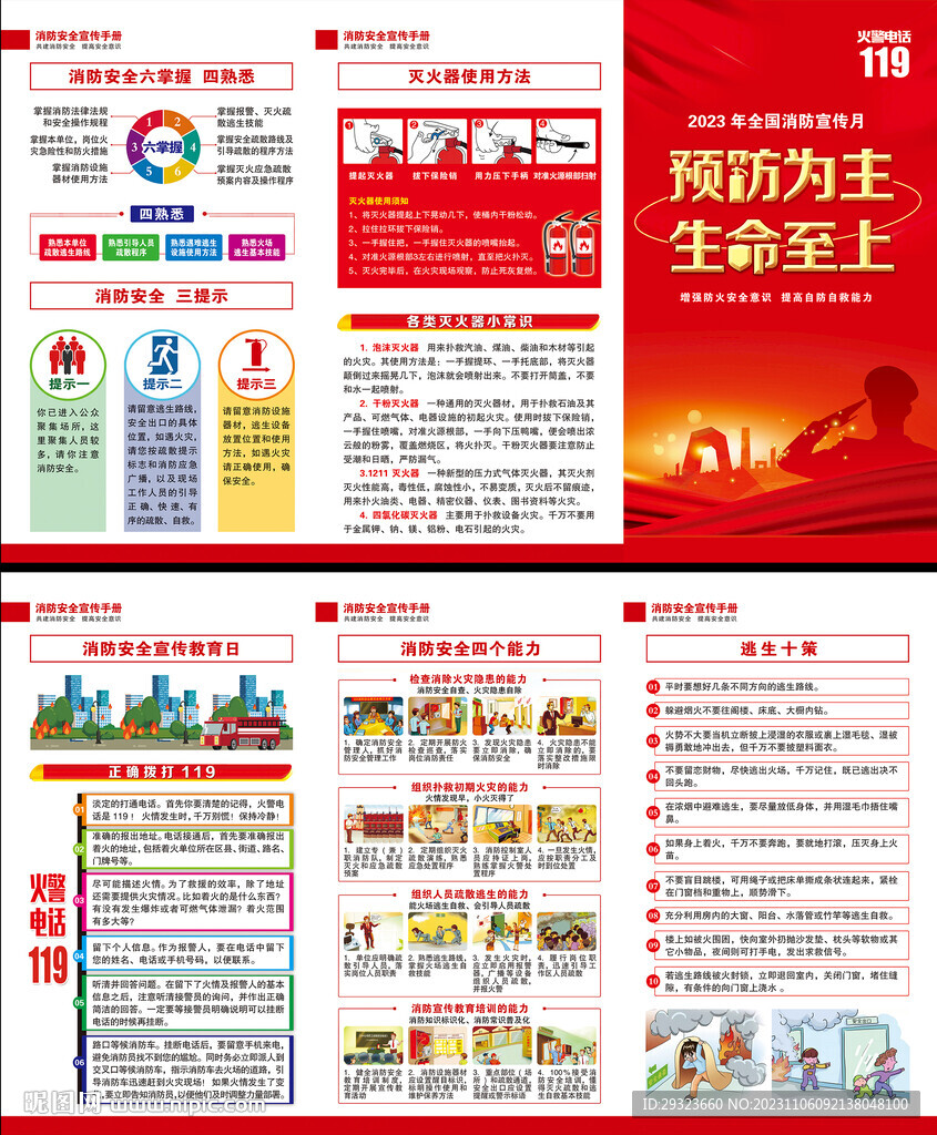 2023年消防安全三折页
