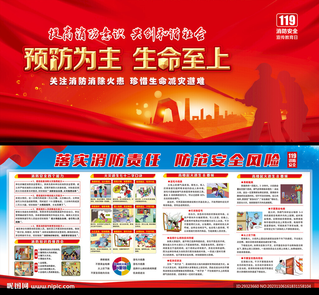 2023年全国消防宣传月