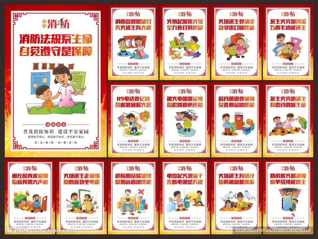 消防