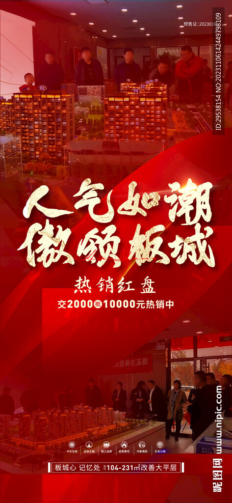 地产热销稿