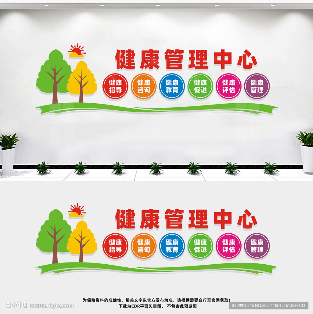 健康管理中心