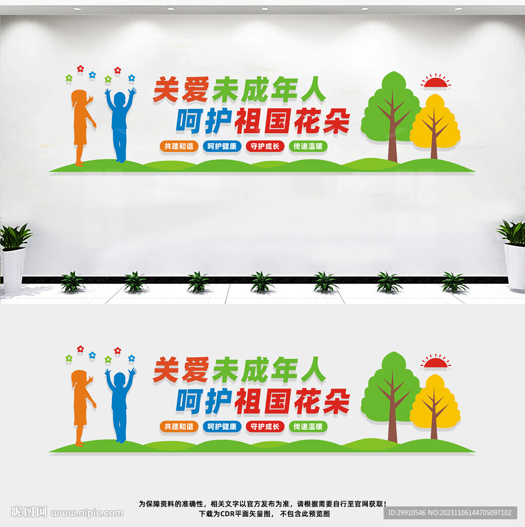 关爱未成年人