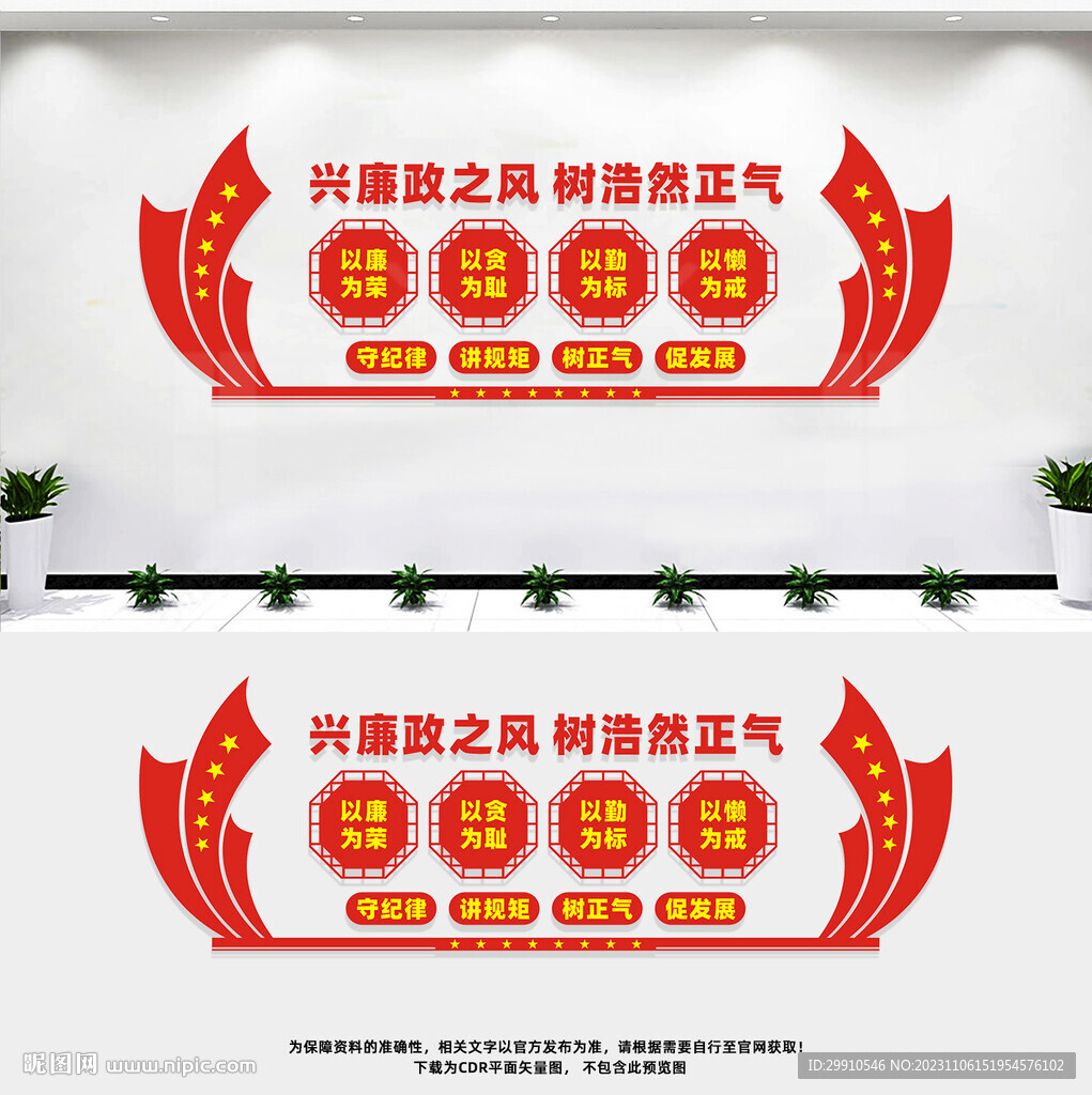 党风廉政建设