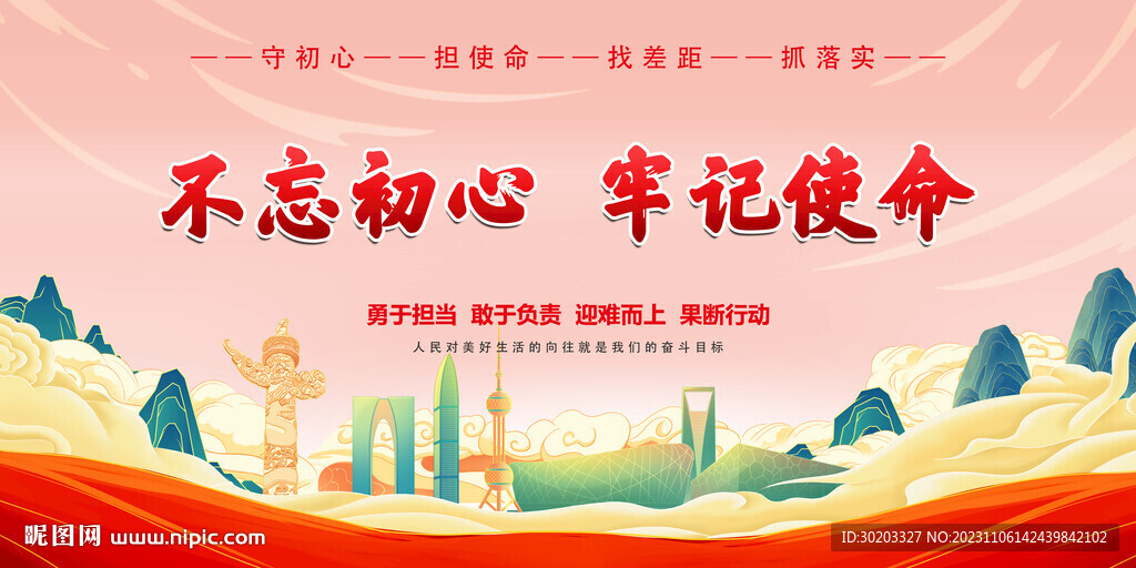 不忘初心活动