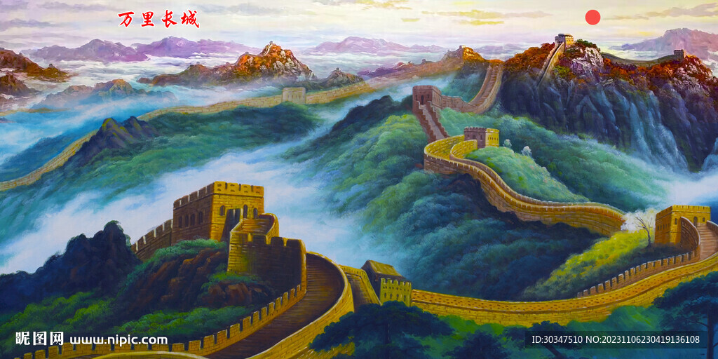 长城