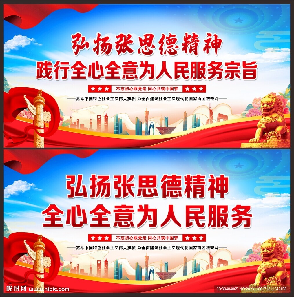 张思德精神