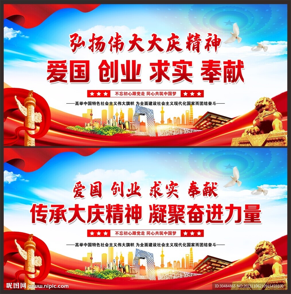 大庆精神