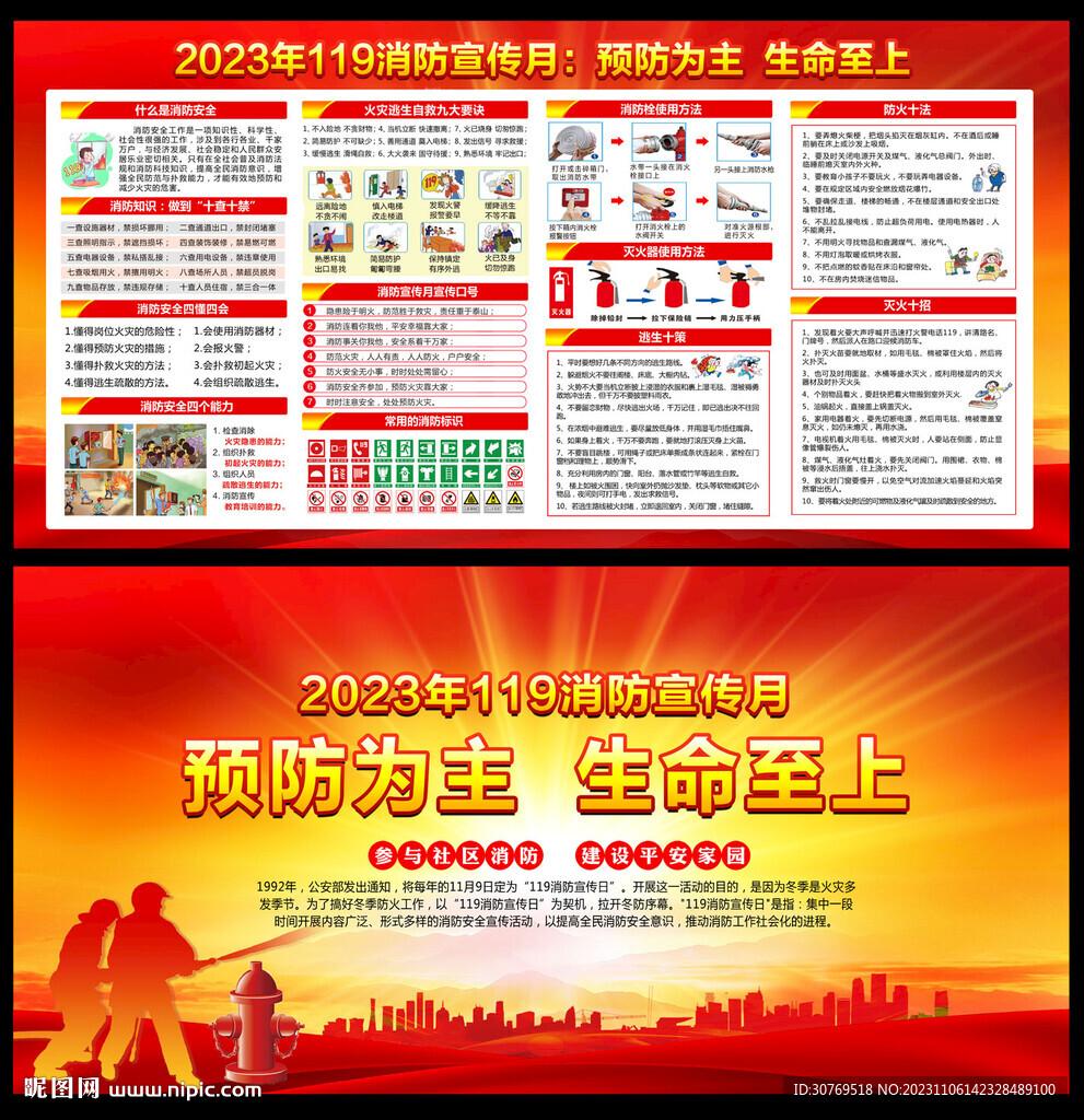 消防宣传月