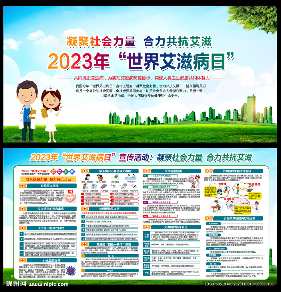 2023年世界艾滋病日