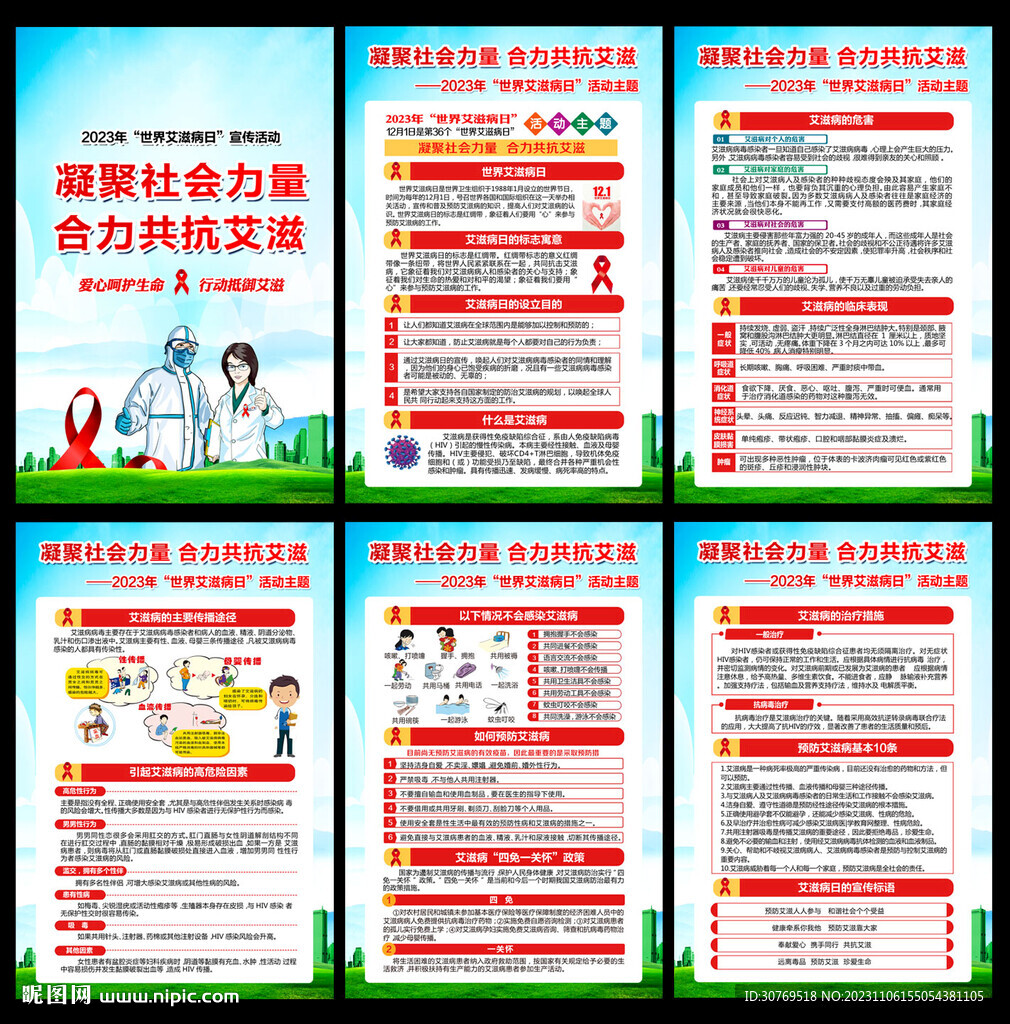 世界艾滋病日