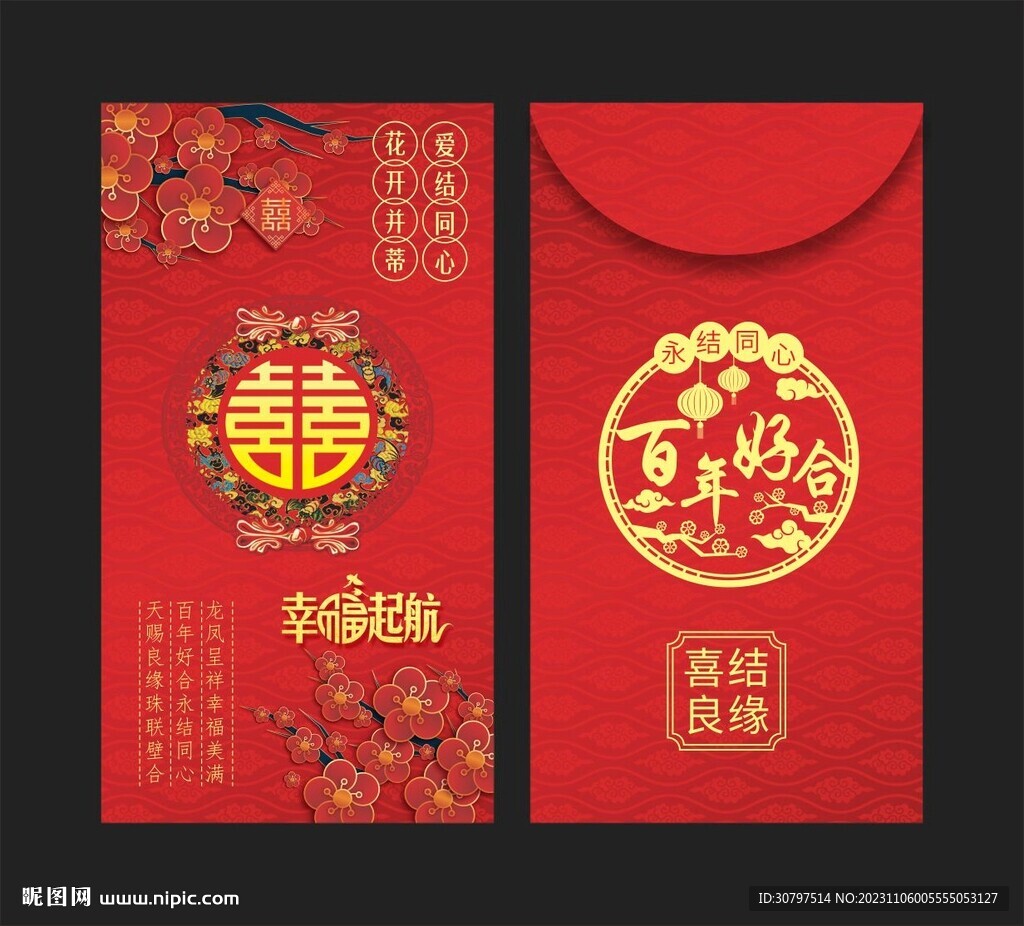 结婚利是封