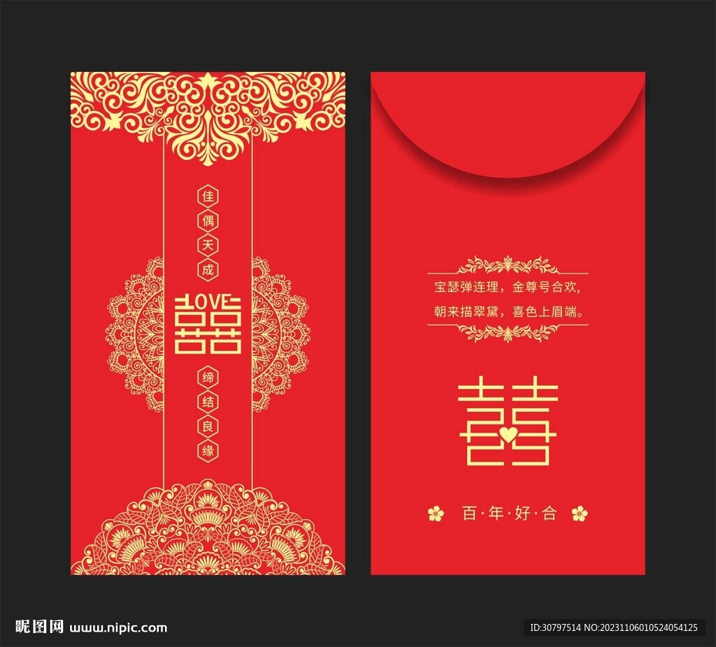 婚礼喜字红包 