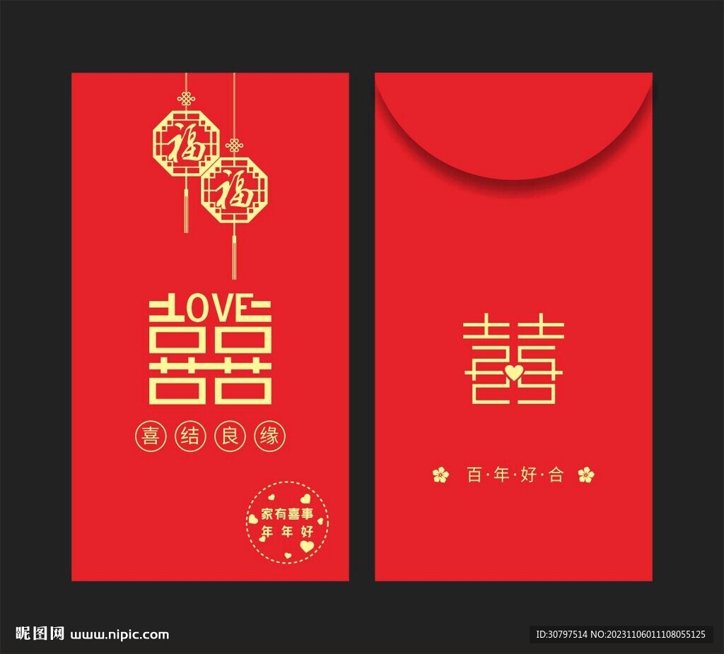 喜字红包