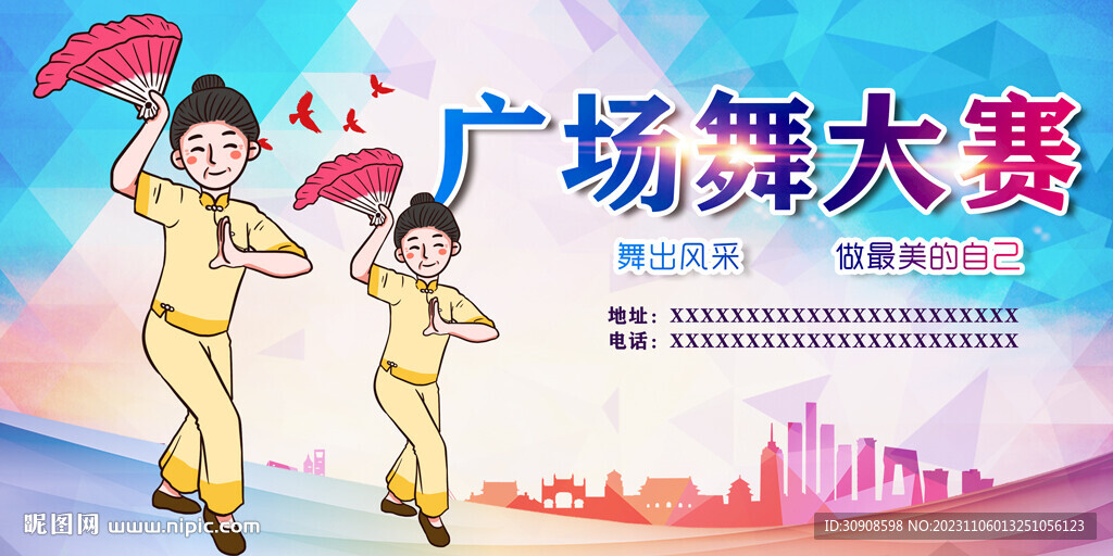 广场舞