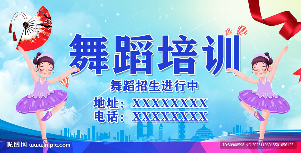 舞蹈