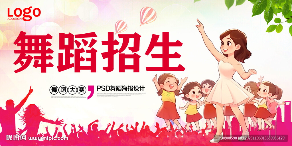 舞蹈